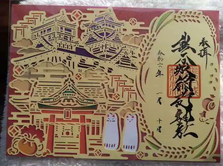 熊本城稲荷神社(熊本県)