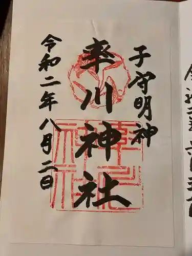 率川神社（大神神社摂社）の御朱印