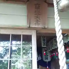 六甲比命大善神社の建物その他