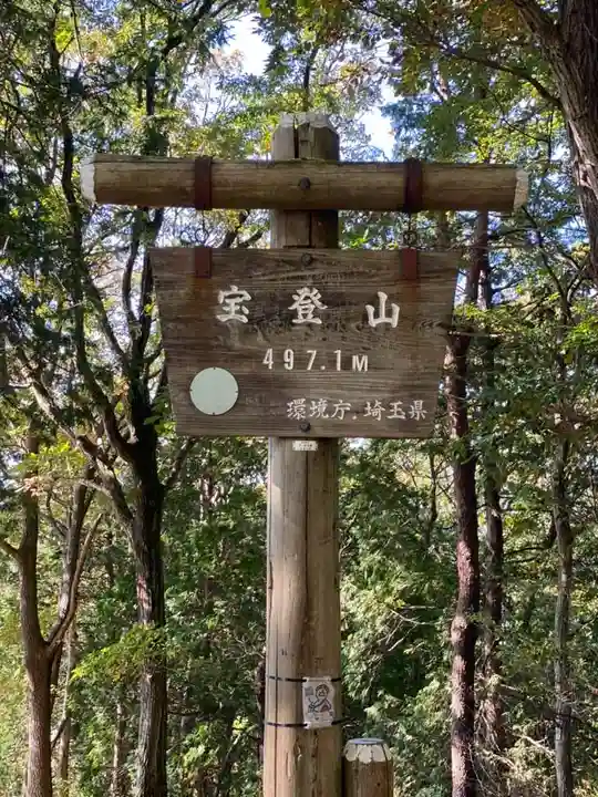 宝登山神社奥宮(埼玉県)