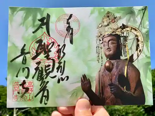普門寺(切り絵御朱印発祥の寺)の御朱印