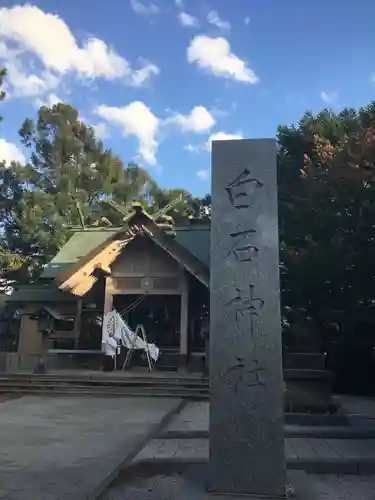 白石神社の本殿・本堂