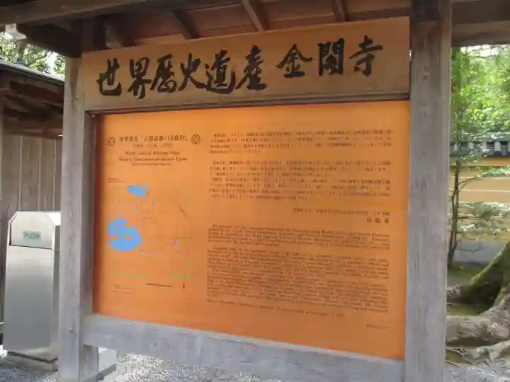 鹿苑寺(金閣寺)(京都府)