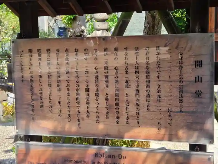 一心寺(大阪府)
