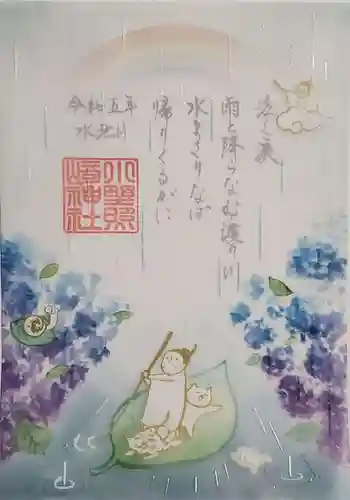 小野照崎神社の御朱印