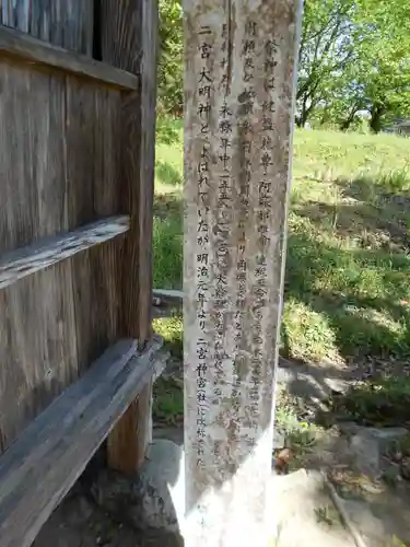 二宮神社の歴史