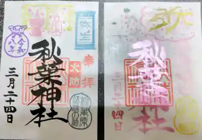 月参りとさくら詣の御朱印