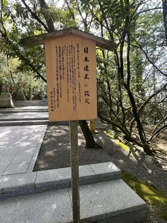 安宅住吉神社(石川県)