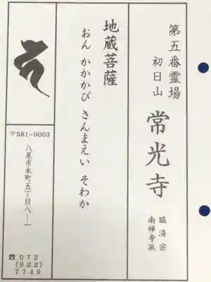 常光寺の授与品その他