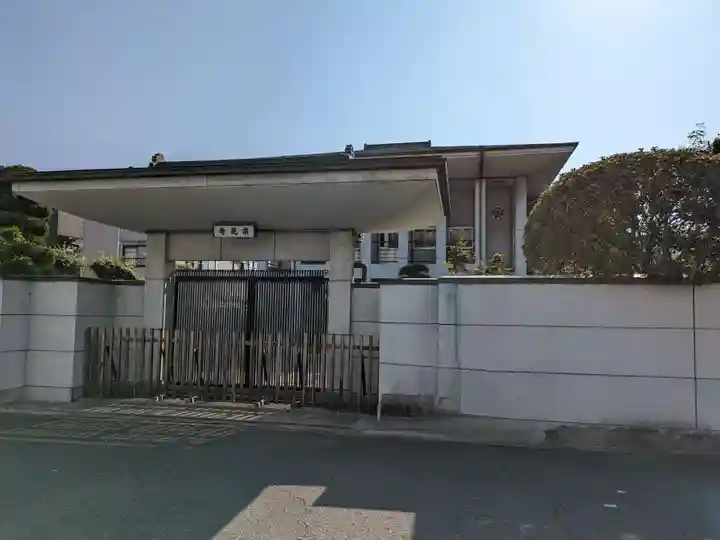 宗見寺(大阪府)