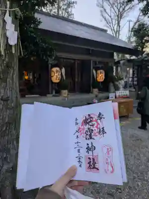 蛇窪神社の御朱印