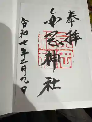 金岡神社(大阪府)