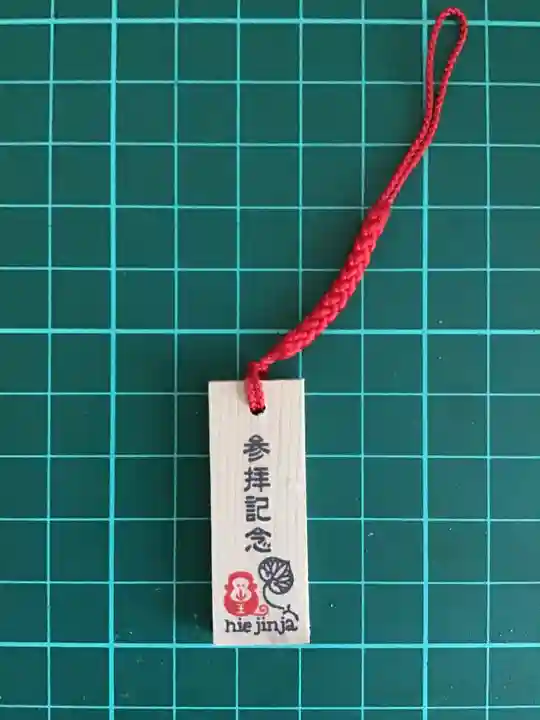 日枝神社の授与品その他