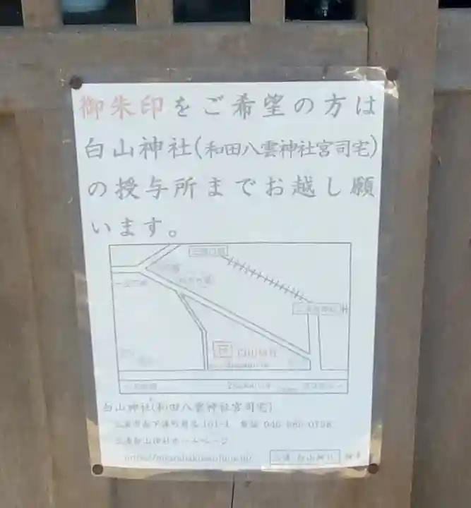 八雲神社(神奈川県)