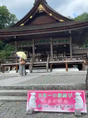 出雲大神宮(京都府)