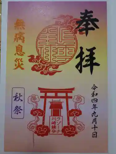 ラゾーナ出雲神社の御朱印