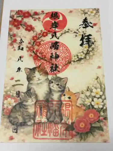 根岸八幡神社の御朱印