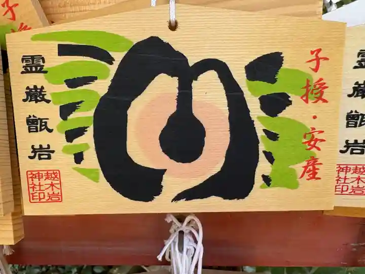 越木岩神社(兵庫県)