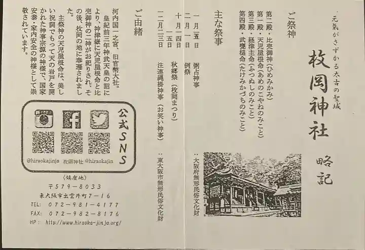 枚岡神社の授与品その他