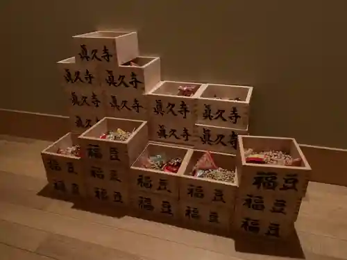 眞久寺の授与品その他