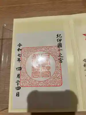 日前神宮・國懸神宮(和歌山県)