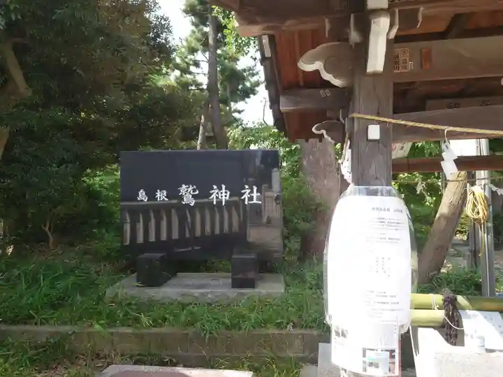 鷲神社のその他建物