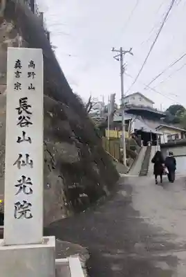 人とペットのお寺仙光院(神奈川県)