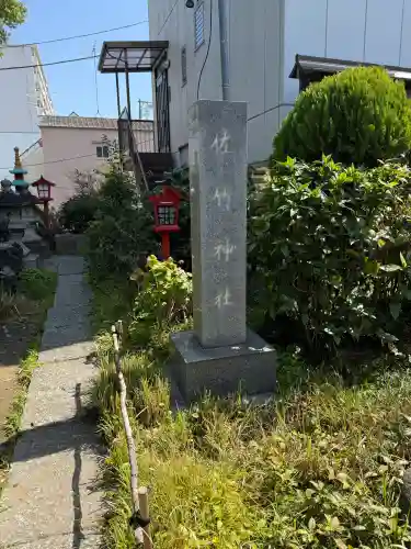 大島稲荷神社の{uncategorized: "未分類", other: "その他", undefined: "問題あり", building: "その他建物", grave: "お墓", sacred_gate: "鳥居", guardian: "狛犬", statue: "像", buddha: "仏像", history: "歴史", nature: "自然", garden: "庭園", animal: "動物", pagoda: "塔", temizu: "手水舎", mountain_gate: "山門・神門", sanctuary: "本殿・本堂", subordinate: "末社・摂社", art: "芸術", scenery: "景色", jizo: "地蔵", ema: "絵馬", goshuin: "御朱印", omikuji: "おみくじ", items: "授与品その他", amulet: "お守り", goshuincho: "御朱印帳", eats: "食事", festival: "お祭り", votive_dance: "神楽", shichigosan: "七五三参", wedding: "結婚式", experience: "体験その他", initially: "初詣", around: "周辺", anti_infection: "感染症対策"}