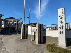 白幡雷電神社の建物その他