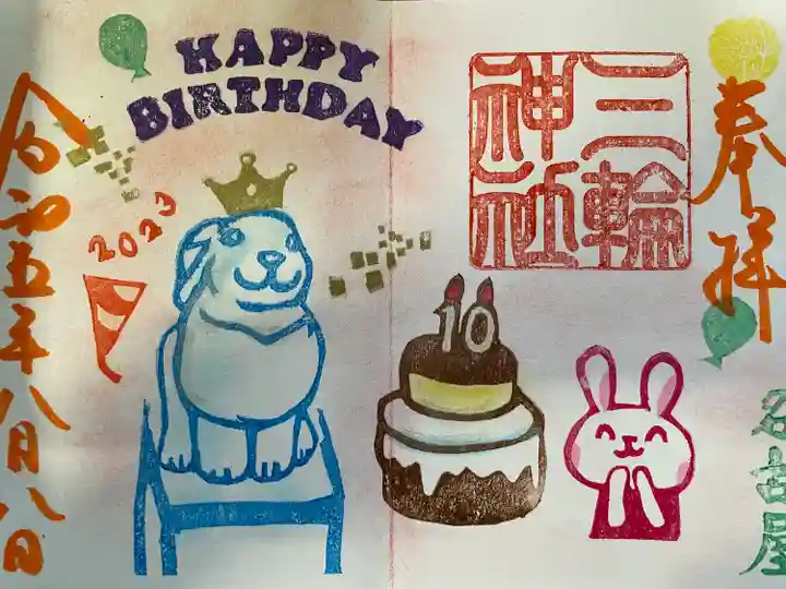 三輪神社(愛知県)