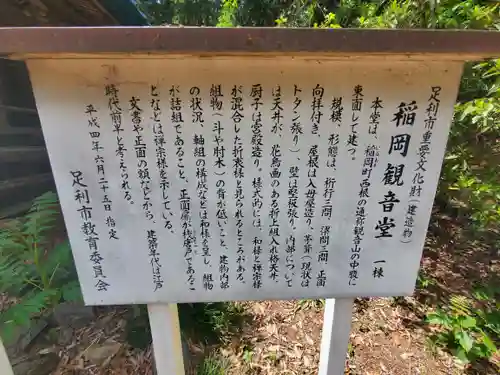 龍泉寺（稲岡観音堂）の歴史