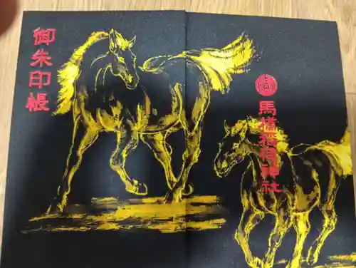 馬橋稲荷神社(東京都)