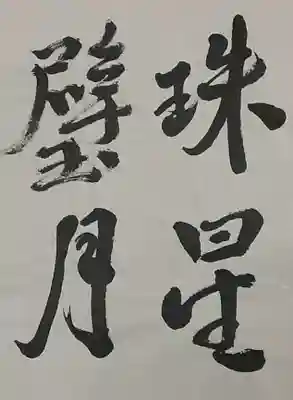 西方山極楽寺(岐阜県)
