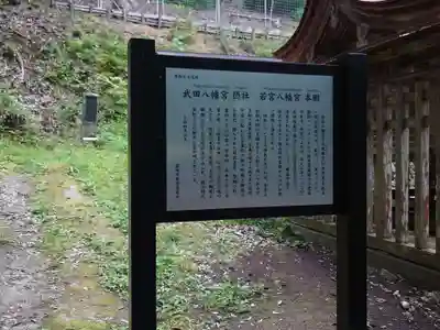 武田八幡宮(山梨県)