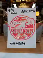 隨願寺(三重県)