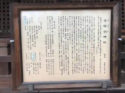 弓弦羽神社(兵庫県)