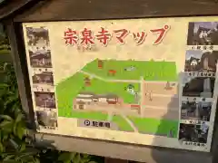 宗泉寺の建物その他