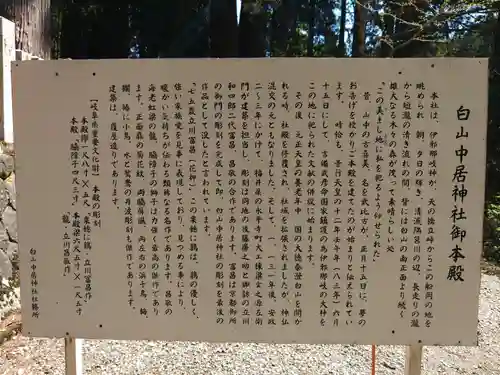 白山中居神社の御朱印