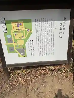 屋島神社（讃岐東照宮）(香川県)