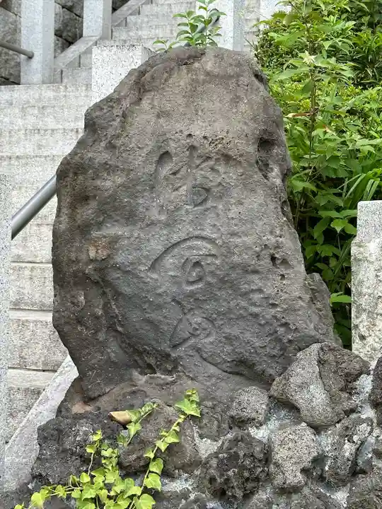 多摩川浅間神社(東京都)