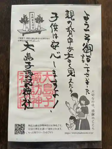 大島子諏訪神社(熊本県)