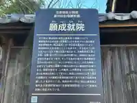 願成就院(静岡県)