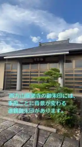 西方山極楽寺(岐阜県)