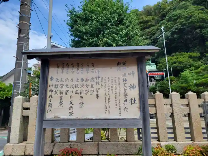 叶神社(東叶神社)の歴史