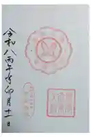 姫路神社の御朱印