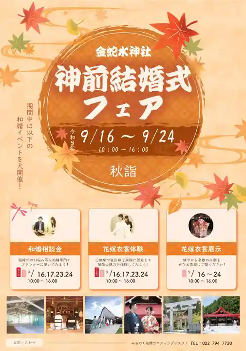 金蛇水神社(宮城県)