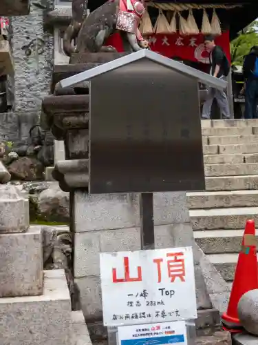 伏見稲荷大社一ノ峰(上之社神蹟•末廣大神)(京都府)