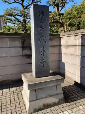 成佛寺のその他建物