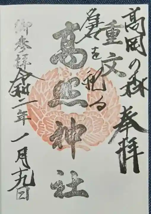 高照神社(青森県)