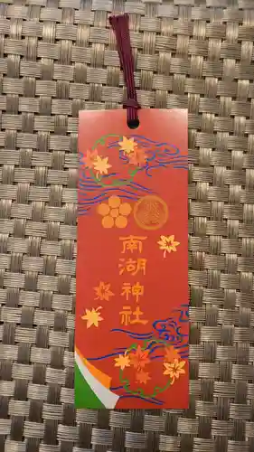 南湖神社の授与品その他
